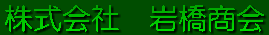 iwss.gif (2562 �o�C�g)